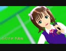 【天海春香誕生祭】陽当り良女子【MMD】