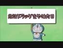 【第五回】体験談動画。危険ドラッグをやめた日