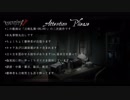 【刀剣乱舞】ほろ酔い審神者と極脇差の荘園騒ぎ8【偽実況】
