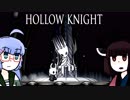 【VOICEROID実況】きりたんがHollowKnightやるだけPart29