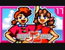 【ノリノリってなぁに？】機械の少女に振りまわされるワンダープロジェクトJ2実況【17日目】
