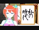 【小ネタ】私の時代がやってくる【キランユウ】