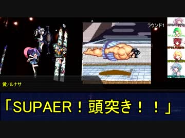 【ゆっくりTRPG】続々・九色のゆっくりダブルクロス　Part7　常世市