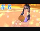 【LoveR(ラヴアール)実況】先輩が可愛いすぎるんだがPart8【篁梨里愛ルート】
