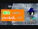 【ゆっくりelonaplus実況】転生したのでハーレム作る11
