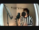 ●歌ってみた● HIROOMI TOSAKA / BLUE SAPPHIRE - 名探偵コナン 紺青の拳（フィスト）主題歌 -