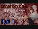【MOMODORA】葉っぱと弓矢で頑張るアクション【Part.1】