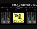 【GITADORA】されど奇術師は賽を振る【EXCHAIN】
