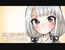 【イメージソング】おとしもの【久川凪】