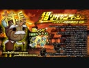 【オトギフロンティア】超ソザインラッシュ ～ソザインの里の救世主 村長～ 村長専用BGM（仮）