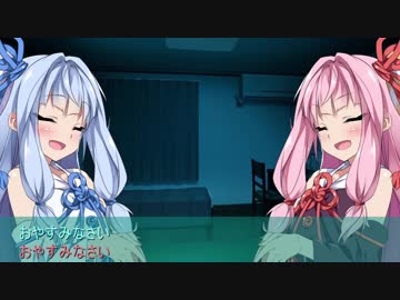 琴葉姉妹の添い寝