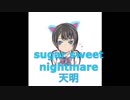 【sugar sweet nightmare】歌ってみた/天明