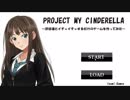 渋谷凛とイチャイチャするだけのゲームを作ってみた　part 1 「渋谷凛の休日」