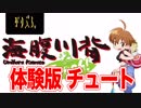 【実況】海腹川背 Fresh! チュートリアル【体験版】