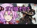 【隻狼】ガバ狼初見・脳筋・初期体力縛りプレイ　その7【結月ゆかり】　