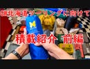 [F700GS Mvlog]GW北海道キャンプツーリングに向けてアルミパニアに積載準備!!前編