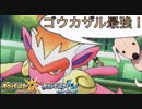 【ポケモンUSM】わんこもびっくり？！高レート帯で炎Zゴウカザルが刺さりまくりwww【ゆっくり実況？】