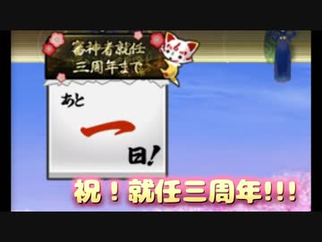 【刀剣乱舞】就任三周年ボイス【逆入手順】