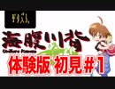 【実況】海腹川背 Fresh! 初見プレイ【体験版】