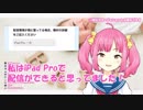 iPad Pro一台の女、遠北千南
