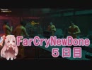 【FarCry New Dawn】５日目  刑務所長暗殺作戦！ 【VOICEROID実況プレイ】