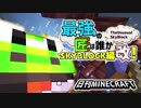 【日刊Minecraft】最強の匠は誰かスカイブロック編改!絶望的センス4人衆がカオス実況！#93【TheUnusualSkyBlock】