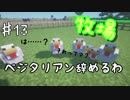 【実況】白べコのゆったりマイクラ実況 part13【Minecraft】