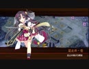[城プロ:RE]選ばれし城娘と秘伝武具 肆の陣 幽閉の紅弓☆5改壱以下(平均Lv63)解説有り
