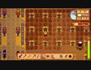 【実況】のんびり牧場を経営してみる【StardewValley】part88