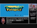 FGOQuest魔王討伐RTA_1時間4分50秒_part1/3