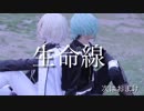 【踊ってみた】生命線【髭切、膝丸】