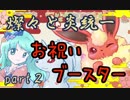 【ポケモンUSM】平成最後の炎統一、祝新元号【実況】