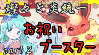 【ポケモンUSM】平成最後の炎統一、祝新元号【実況】