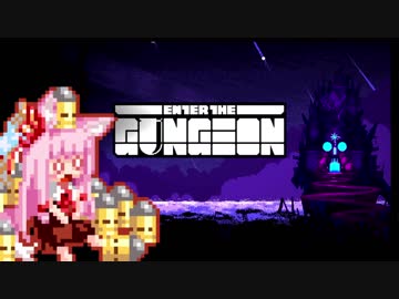【Enter the Gungeon】疾走する茜ちゃん　全画面全画面編