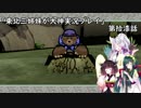 【大神】東北三姉妹が大神を初見プレイ【第拾漆話】