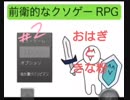 『実況』やっぱりドル袋は枕元に【前衛的なクソゲーRPG#2】