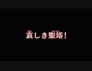 【真・北斗無双】通信北斗神拳あかり救世主伝説part33【VOICEROID+ゆっくり】