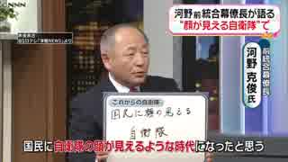 前統合幕僚長が語る“自衛隊のあるべき姿”