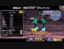 DQMP 迷宮ボス：黒龍丸&れんごく天馬