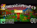 【Staxel】たまにはのんびり町づくりpart3