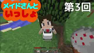 【マインクラフト】第3回ゆんびりマイン メイドさんを雇う【1.12.2】