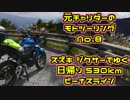 [CeVIO車載]元チャリダーのモトツーリング8  日帰りビーナスライン [GIXXER ジクサー]