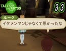 【実況】生まれた意味とかどうでもいいテイルズ オブ ジ アビス part33