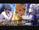 【ミリシタ】フェアリーのミリオンフェス