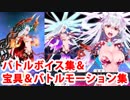 Fate/Grand Order ビーストⅢ／L（カーマ／マーラ、愛欲の魔王） バトルボイス＆バトルモーション集＆プロフィール