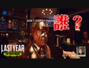 【ラストイヤー(高校生版DbD)】チャットに殺される男【Last Year:The Nightmare実況#09】