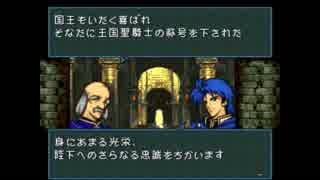【実況】10代を取り戻したい大人のFE聖戦の系譜【序章】part5