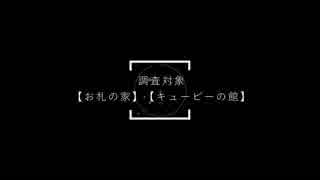 【閲覧注意】ひとりかくれんぼを、有名な心霊スポットでやってみました【異聞亭怪猥】怪談編第45話怪談編