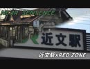 NEAR SENTENCE【近文駅】