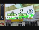 MORI ZONE【MAMI ZONE×森駅】